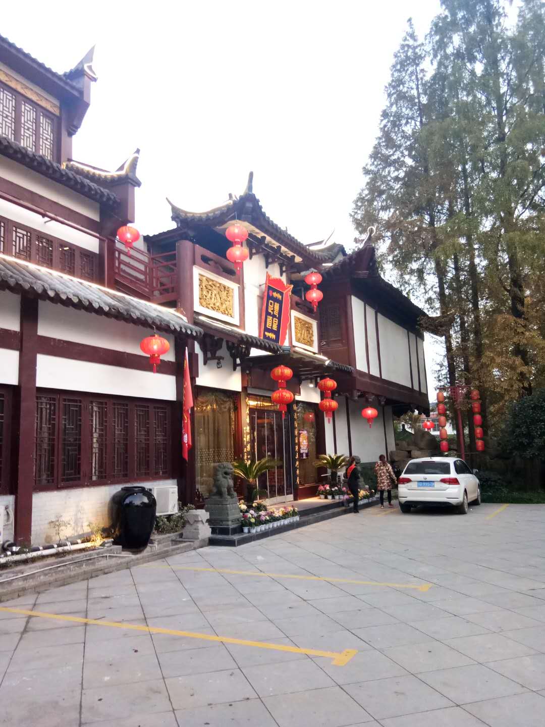 楚潜装饰恭祝胡总楚星足道九老仙都店开业大吉